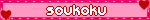 soukoku
