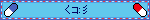 くコ:彡