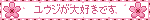 Me encanta Yuji