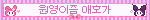 원영이즘 애호가