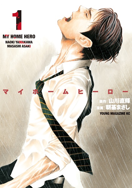 My Home Hero Vol1