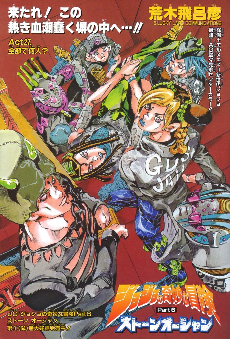 Jo Jo s Bizarre Adventure part 6 Stone Ocean art by Hirohiko Araki