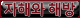 tumblr ebc0b6801e35a78a7374c543f3c7bca0 82ced48a 100