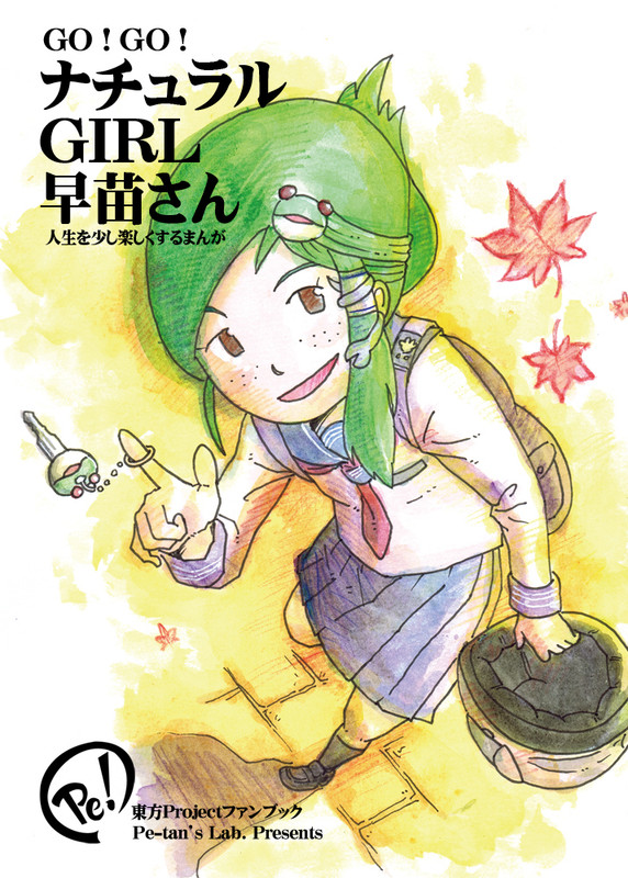 Natural Girl Sanae ~ A Manga That Lets You Enjoy Life