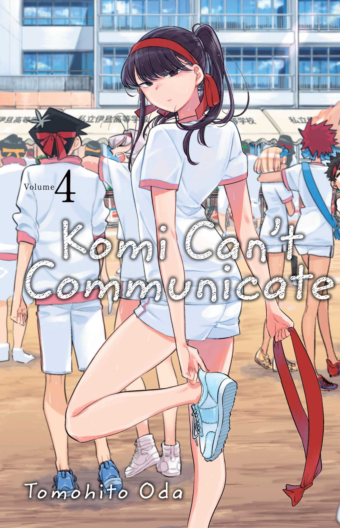 Komi Can't Communicate vol. 4 by Tomohito Oda