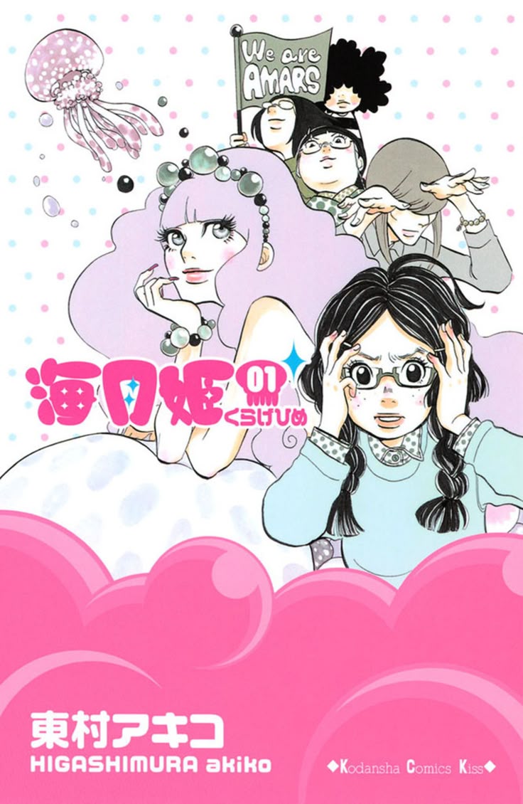 Princess jellyfish manga :D